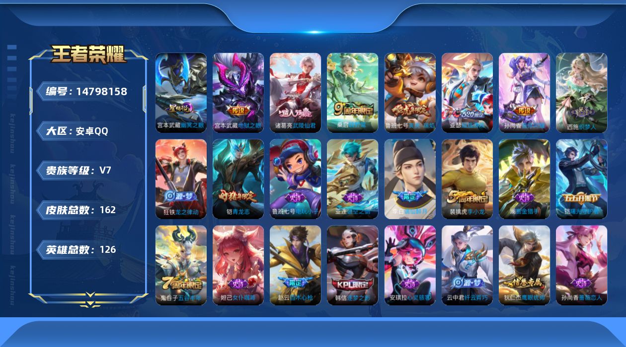 WZQM3458038王者荣耀账号详情图17