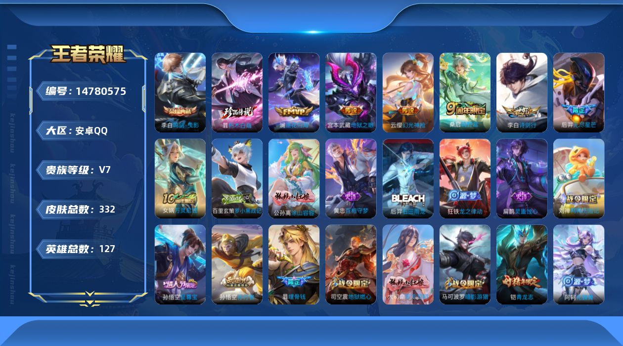 WZQM3456897王者荣耀账号详情图16