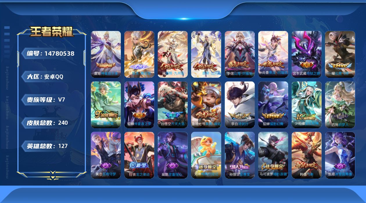 WZQM3456888王者荣耀账号详情图15