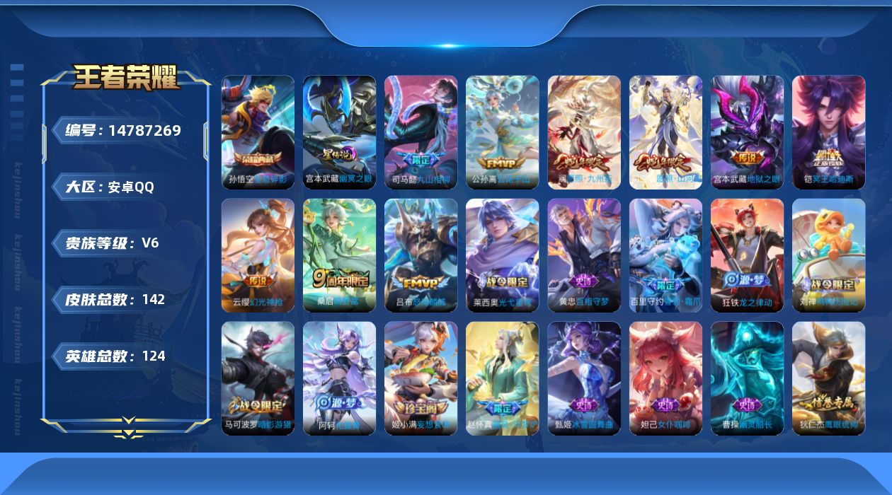 WZQM3466137王者荣耀账号详情图17