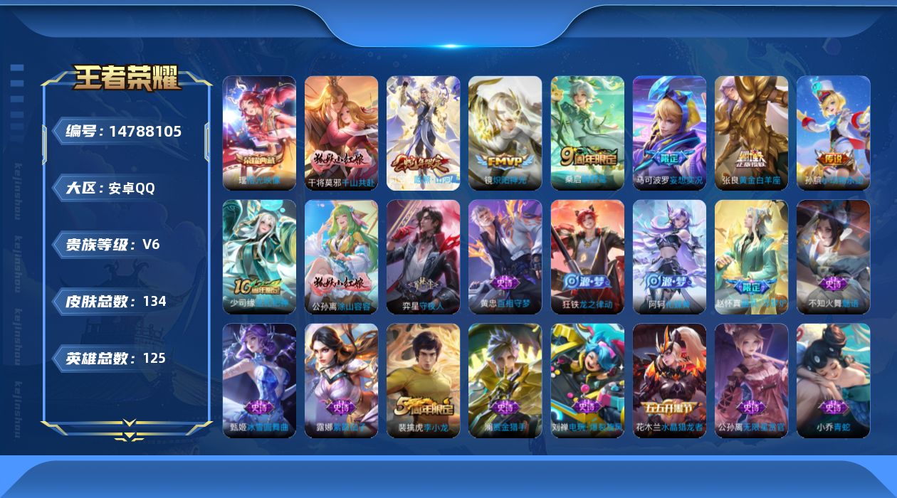 WZQM3457444王者荣耀账号详情图14