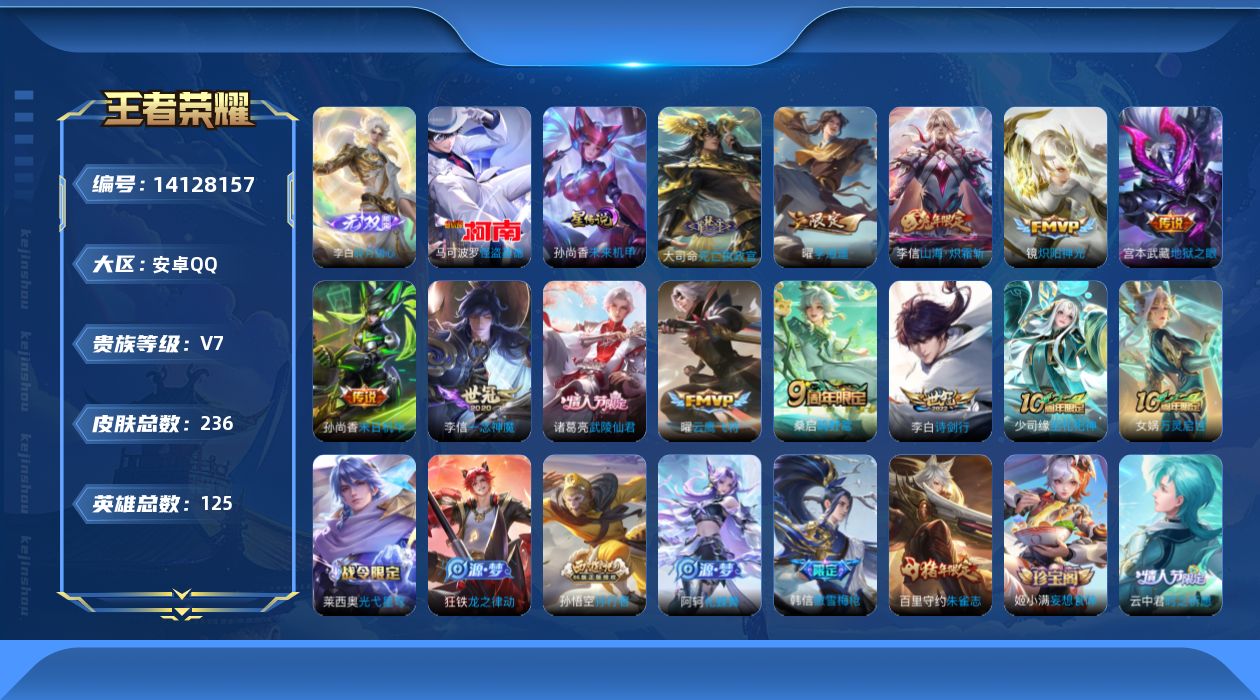 王者荣耀账号安卓QQ[14128157]【店主推荐捡漏号！可直接换绑】背包有颗未使用的荣耀水晶，安卓Q-V7-最强王者段位-125英雄-236皮肤-1无双-1珍品传说-1星传说-12传说-71史诗
【英雄全皮】：孙权全皮