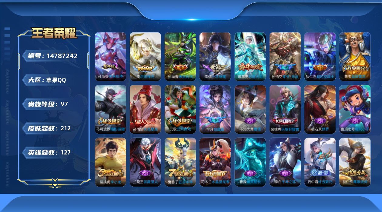 WZQM3457360王者荣耀账号详情图15