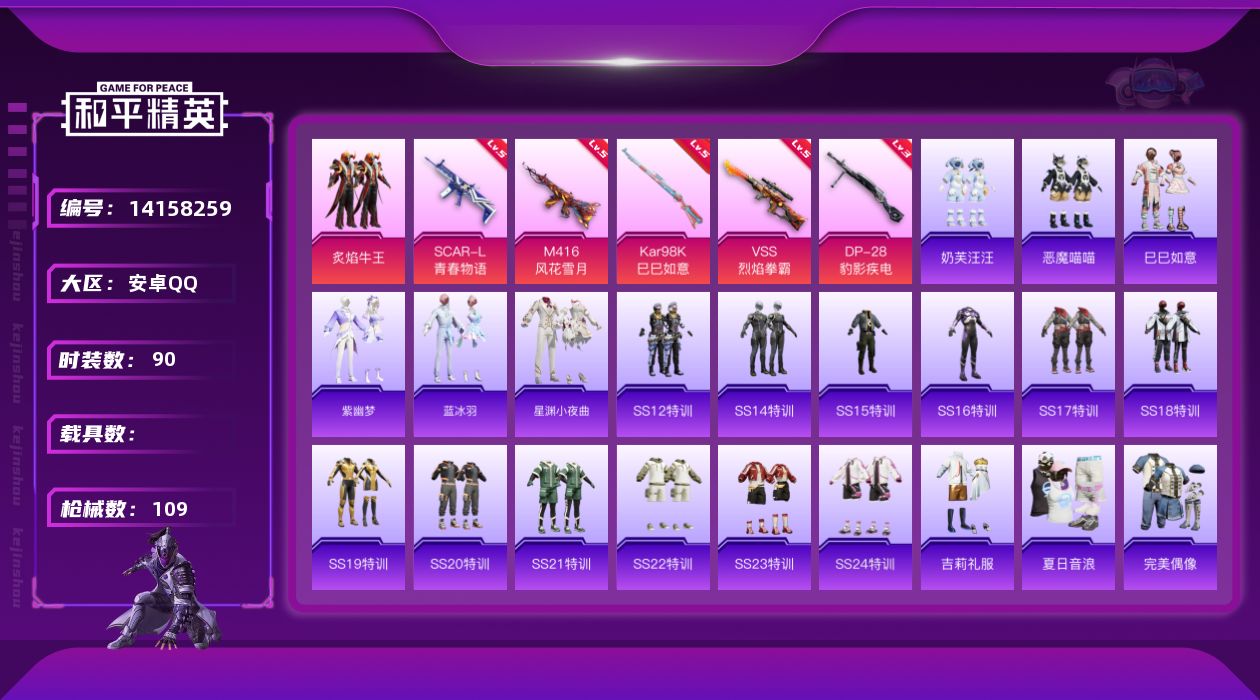 和平精英账号安卓QQ[14158259]可二次【店主推荐捡漏号！可直接换绑】 安卓 手Q-1粉装-5特效枪-3.6w热力值-5王牌印记-90套装-109枪皮【粉色套装】：粉装-炙焰牛王【粉色枪皮等级】：SCAR-L-青春