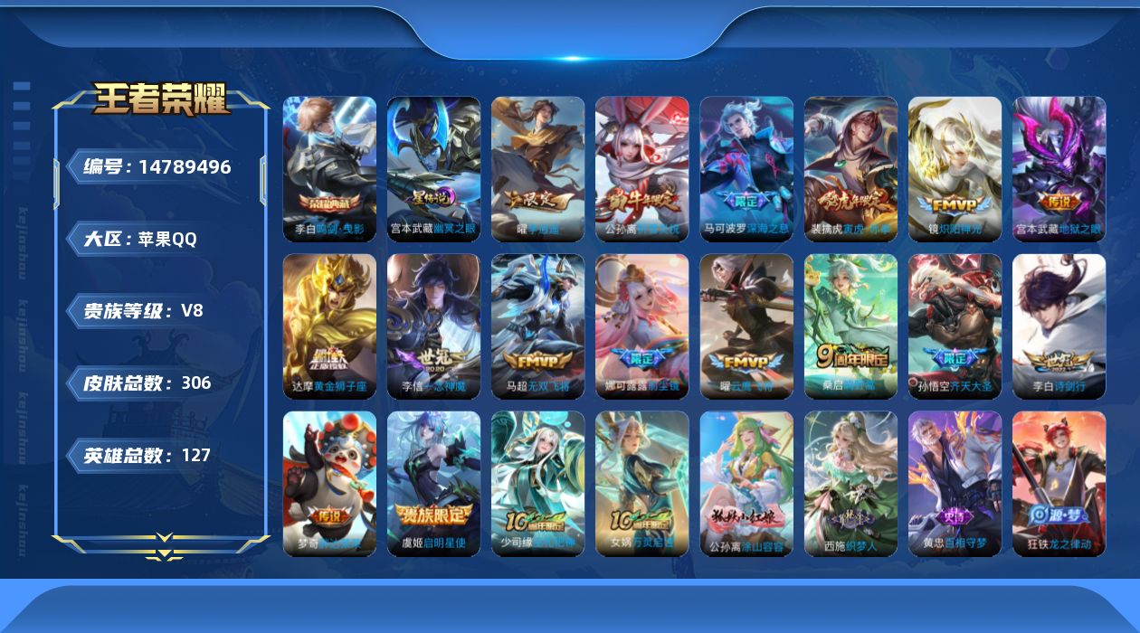 王者荣耀账号苹果QQ0APMC4可二次打野61段对抗40段国服雅典娜万战金标裴擒虎金标云中君金标赵云金标曹操金标暃
3