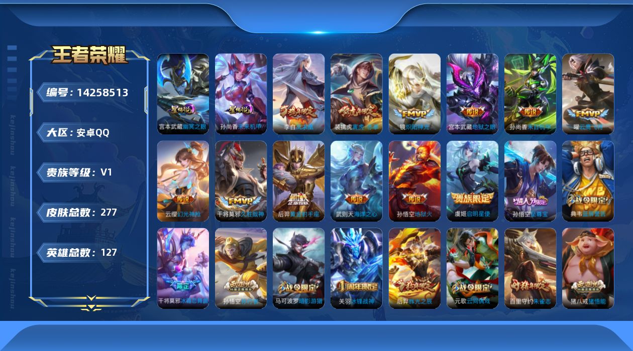 王者荣耀账号安卓QQ[14258513]可二次【店主推荐捡漏号！可直接换绑】安卓Q-V0-尊贵铂金III段位-123英雄-273皮肤-1典藏英雄-12传说-76史诗-2星元
【英雄全皮】：蒙恬全皮
【荣耀典藏】：武则天英