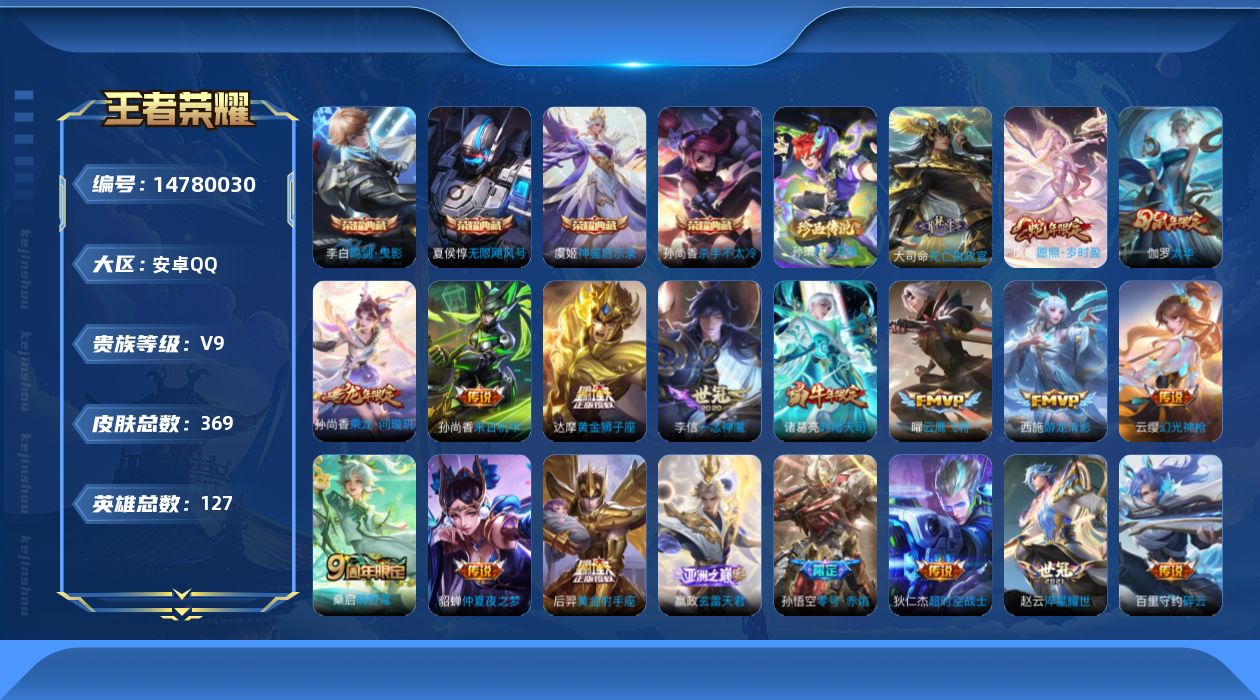 王者荣耀账号安卓QQ0AIWGW可二次367皮肤水晶3珍品传说1传说26优质限定22
钱包已注销、信用分正常、无设备脸