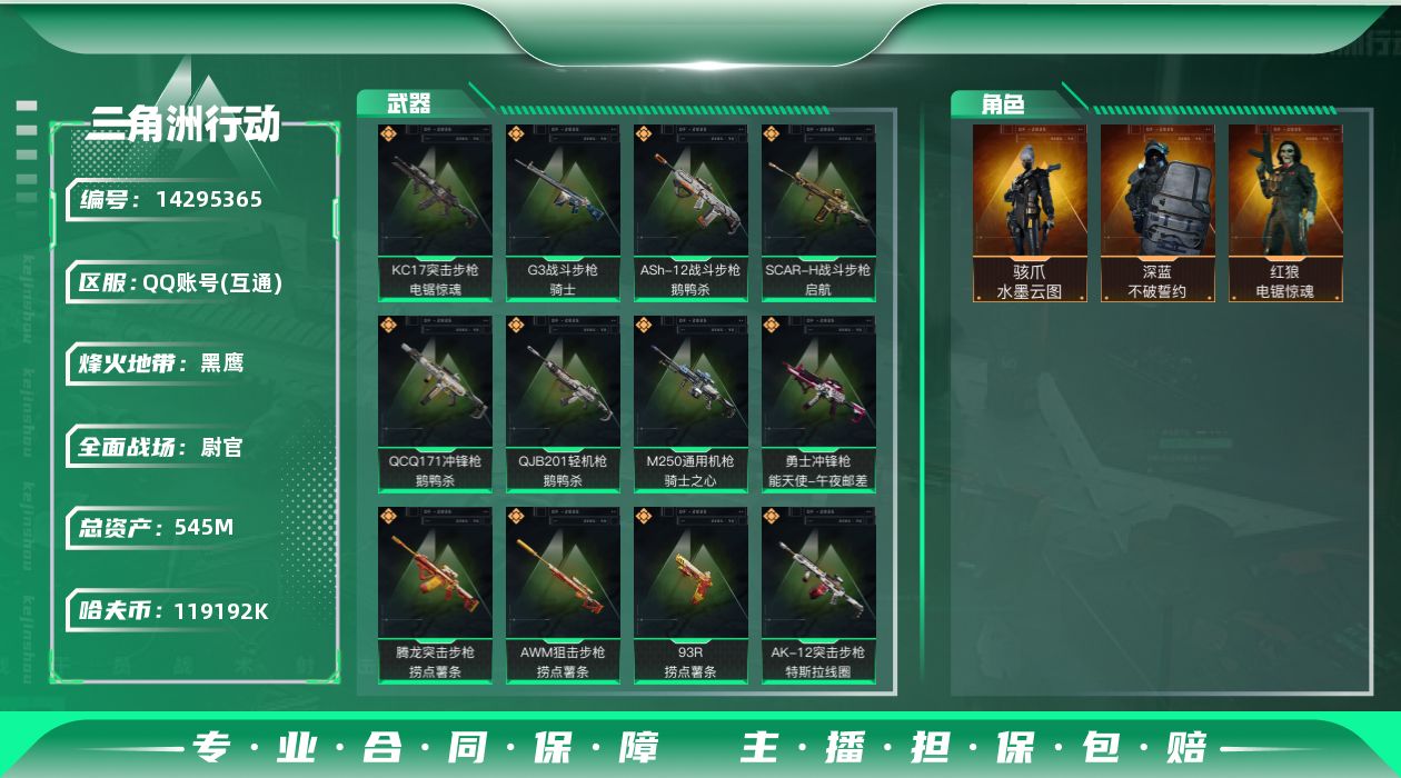 三角洲行动账号QQ【店主推荐捡漏号！可直接换绑定 总资产545m k哈伏币-475m流动资产-60烽火等级-黑鹰-50