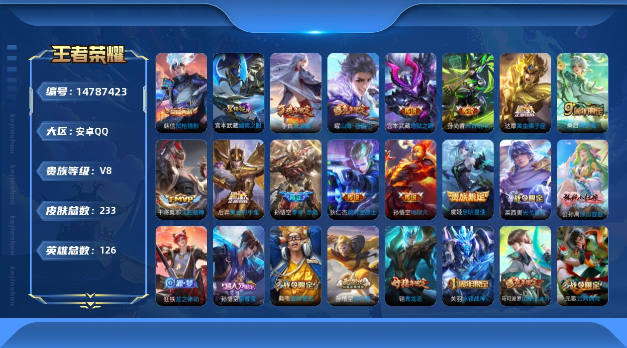 WZQM3457379王者荣耀账号详情图17