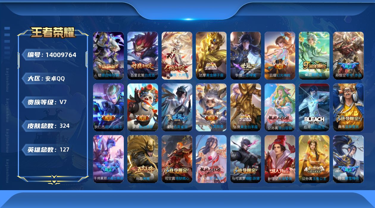 王者荣耀账号安卓QQ[14009764]可二次，【店主推荐捡漏号！可直接换绑】安卓Q-V7-永恒钻石I段位-127英雄-324皮肤-1典藏-0珍品无双-0无双-0珍品传说-13传说-96史诗
【英雄全皮】：达摩全皮，空空