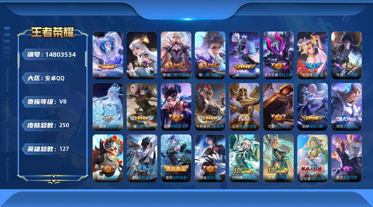 WZQM3458487王者荣耀账号详情图19