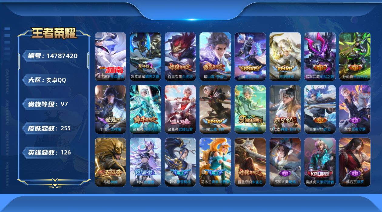 WZQM3457375王者荣耀账号详情图17