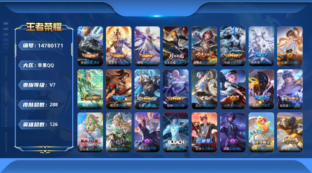 WZQM3456776王者荣耀账号详情图20