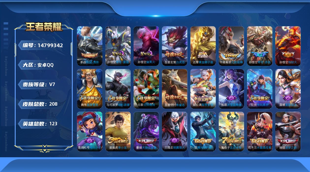 WZQM3466186王者荣耀账号详情图18