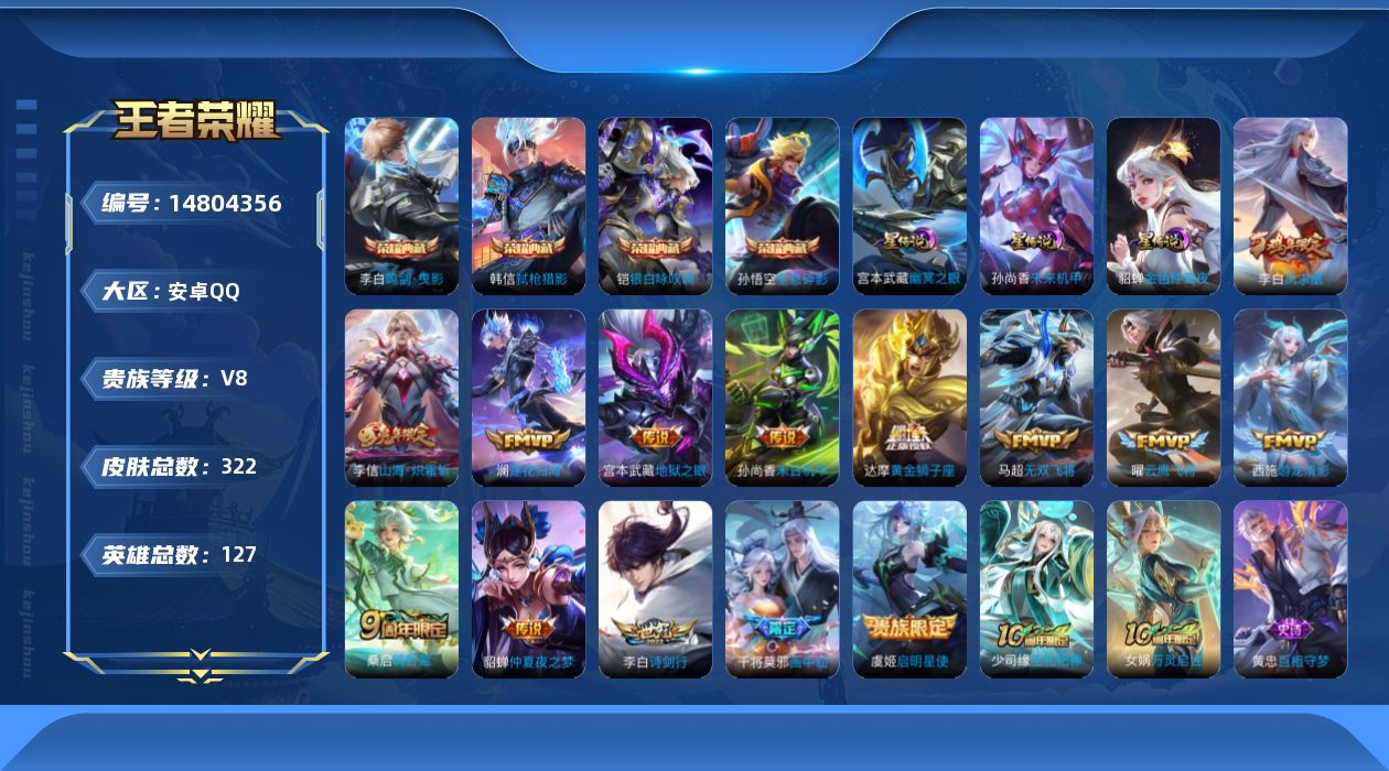 WZQM3458571王者荣耀账号详情图19