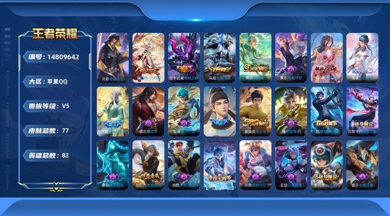 WZQM3459753王者荣耀账号详情图12
