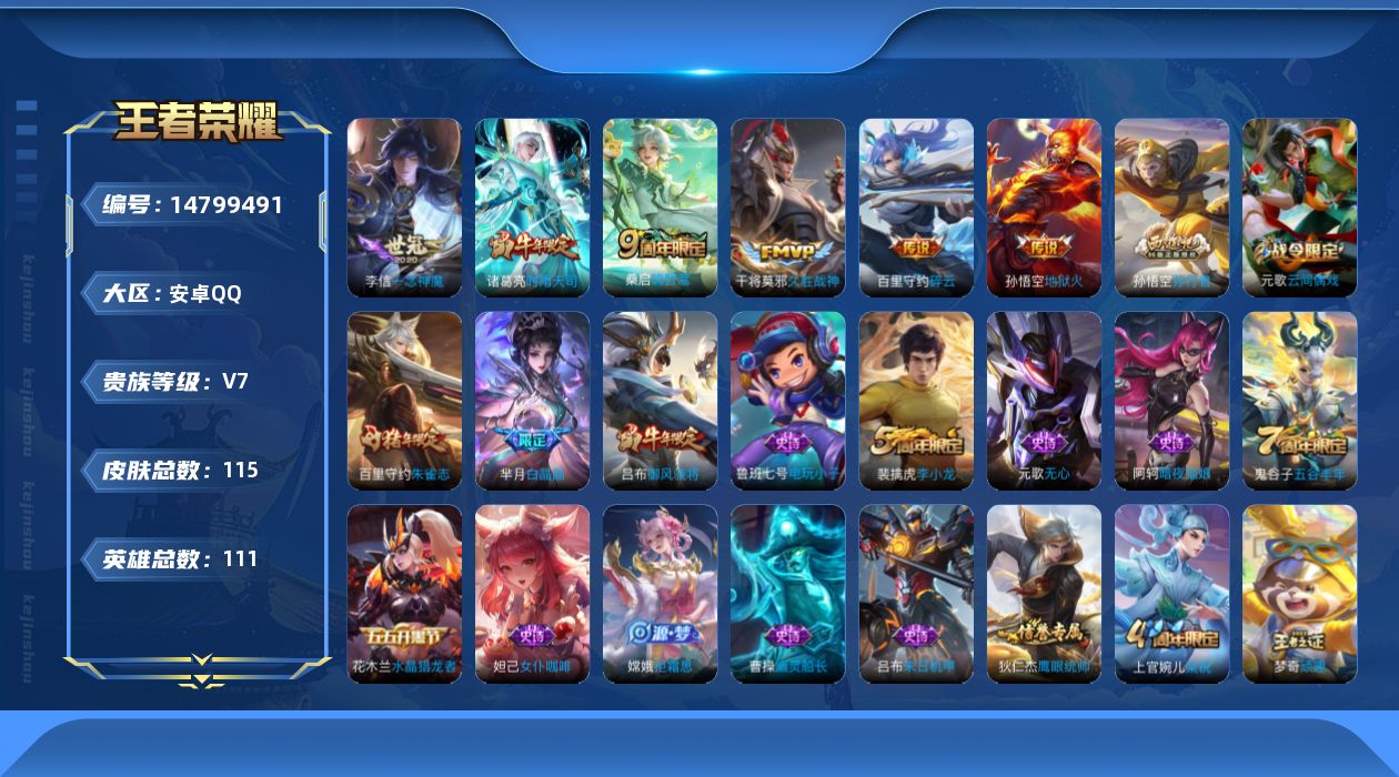 WZQM3458176王者荣耀账号详情图14