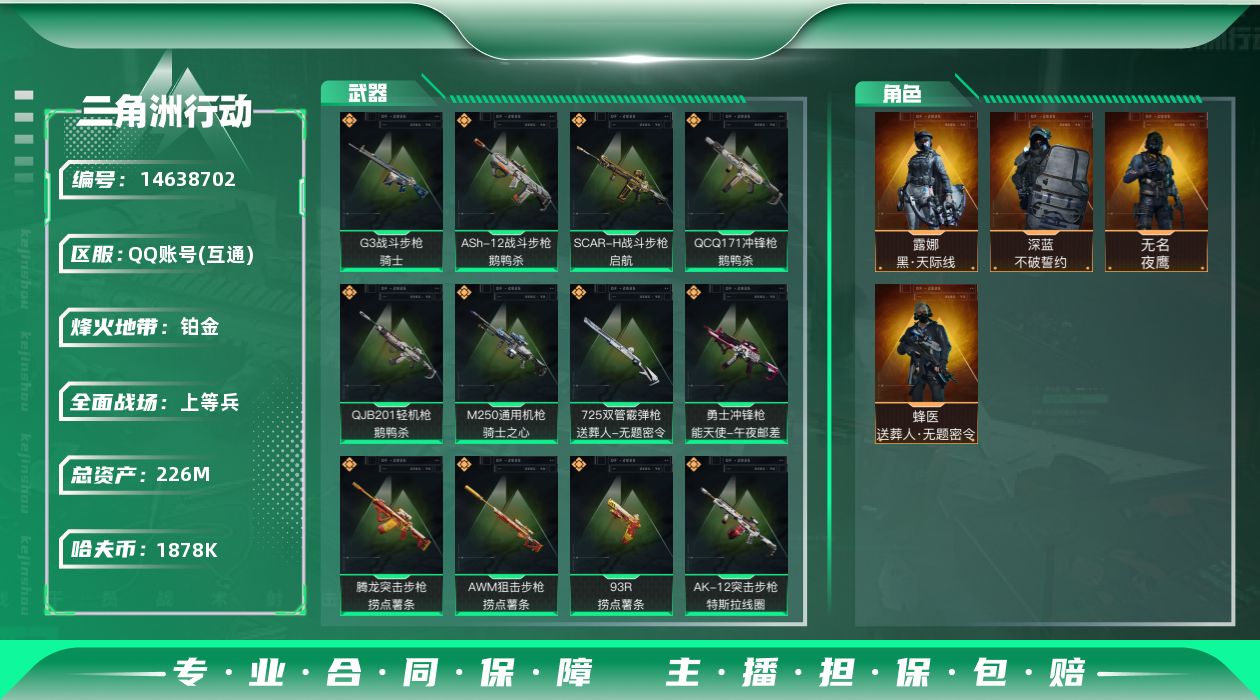 三角洲行动账号QQ【店主推荐捡漏号！可直接换绑】1878k哈伏币-178m流动资产-60烽火等级-铂金-32战场等级-