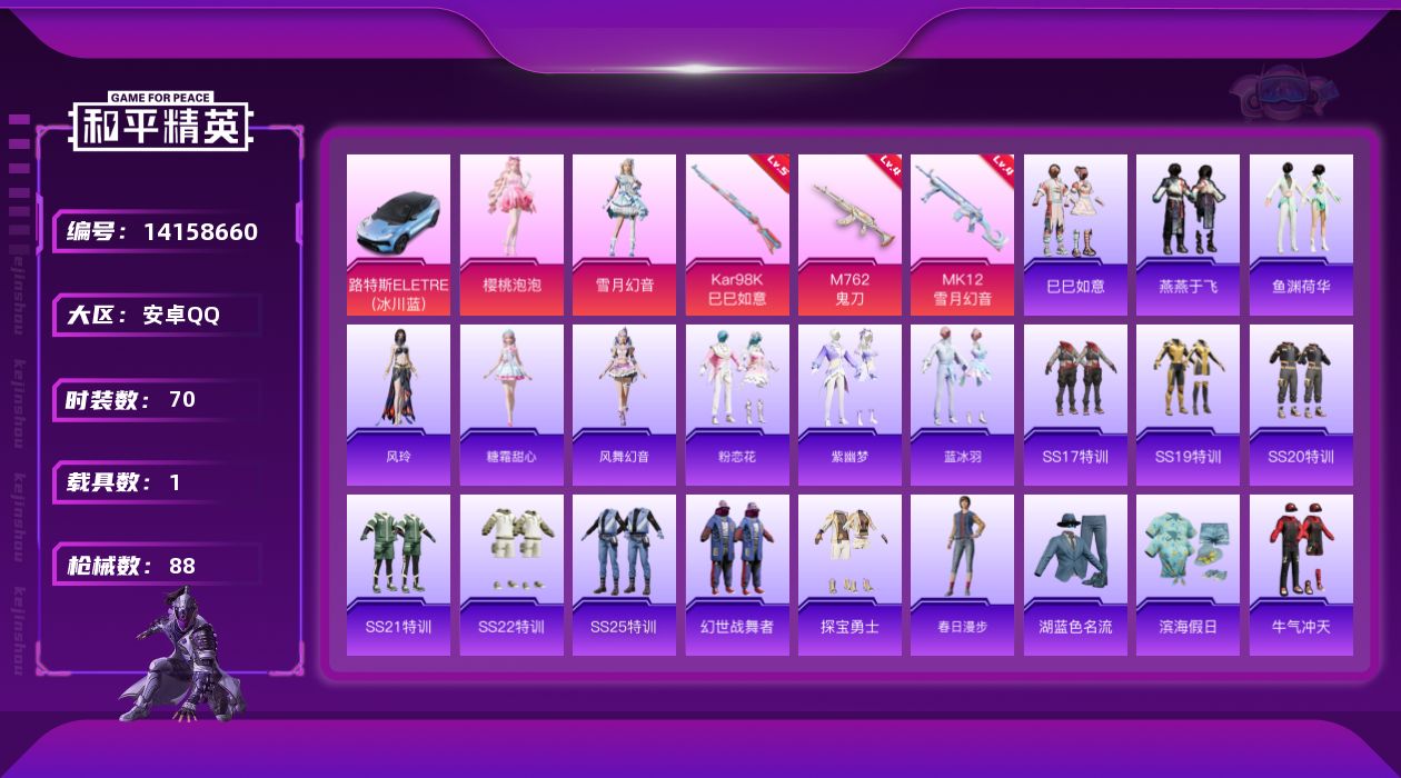 和平精英账号安卓QQ[14158660]可二次【店主推荐捡漏号！可直接换绑】 安卓 手Q-2粉装-3特效枪-1载具-1粉色飞行器-2.8w热力值-5王牌印记-70套装-88枪皮【粉色载具】：路特斯ELETRE（冰川蓝）【