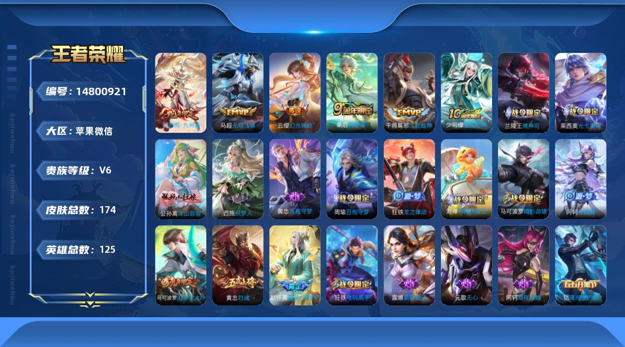 WZQM3458345王者荣耀账号详情图13