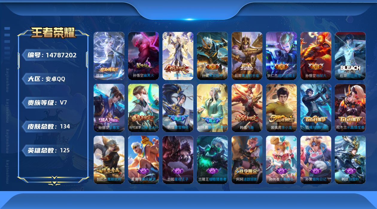 WZQM3466126王者荣耀账号详情图18