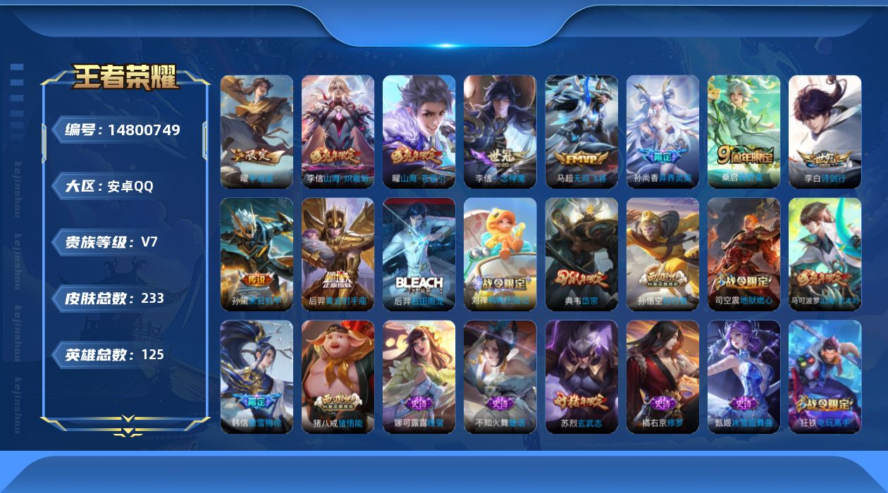 WZQM3458328王者荣耀账号详情图17