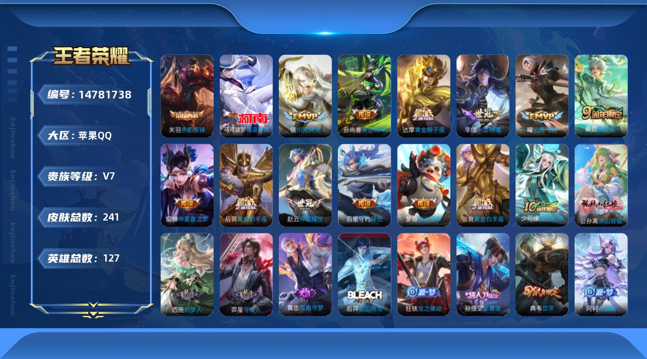 WZQM3457042王者荣耀账号详情图19
