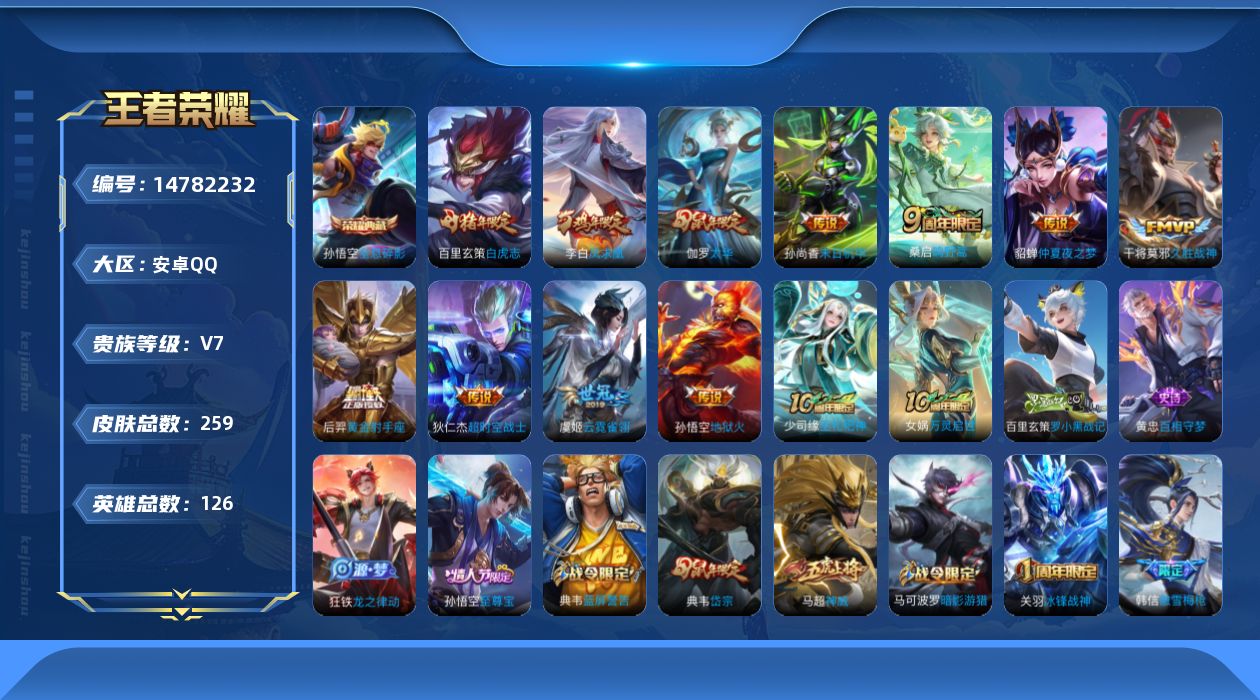 WZQM3457142王者荣耀账号详情图15