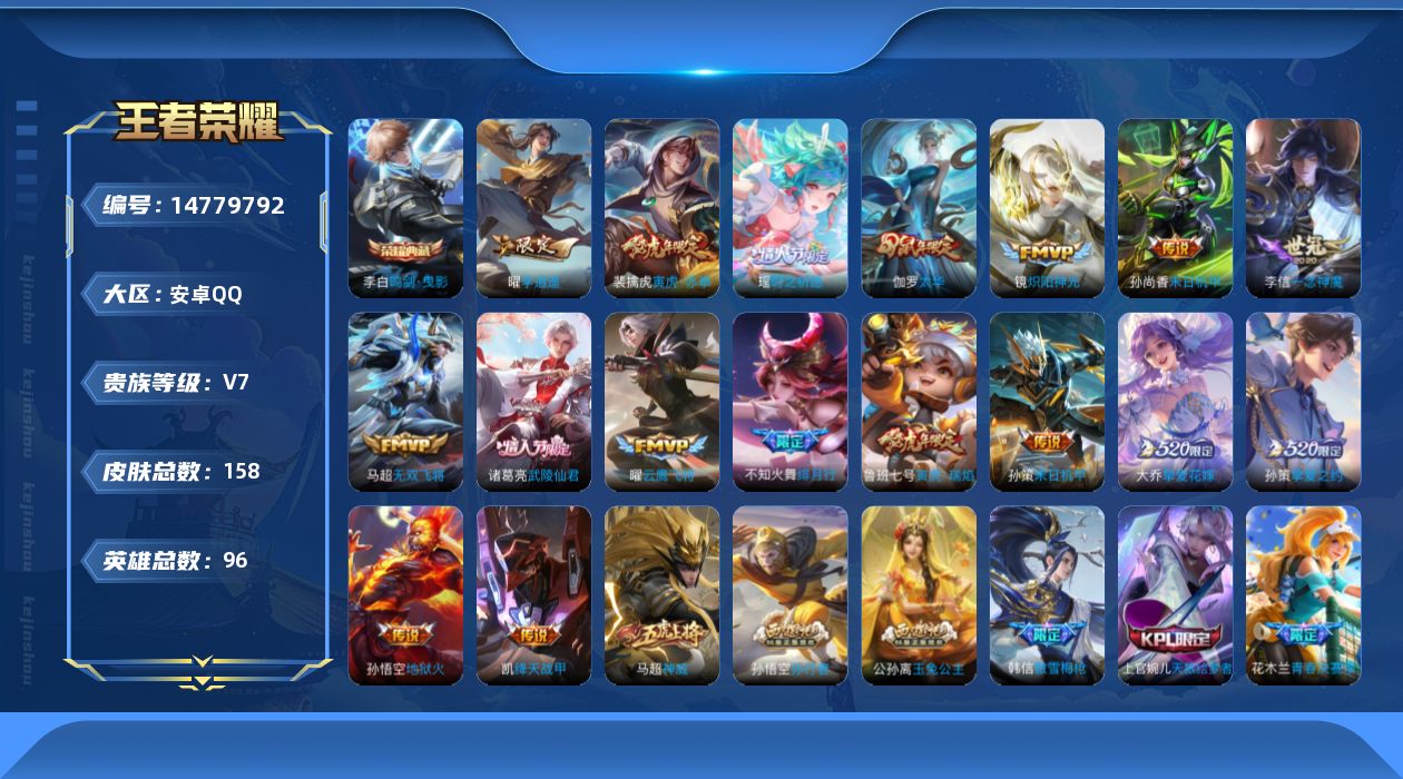 王者荣耀账号安卓QQ0APDSY可二次"水晶1传说17优质限定29
qq钱包已注销 信用分合格 
水晶皮肤：鸣剑·曳