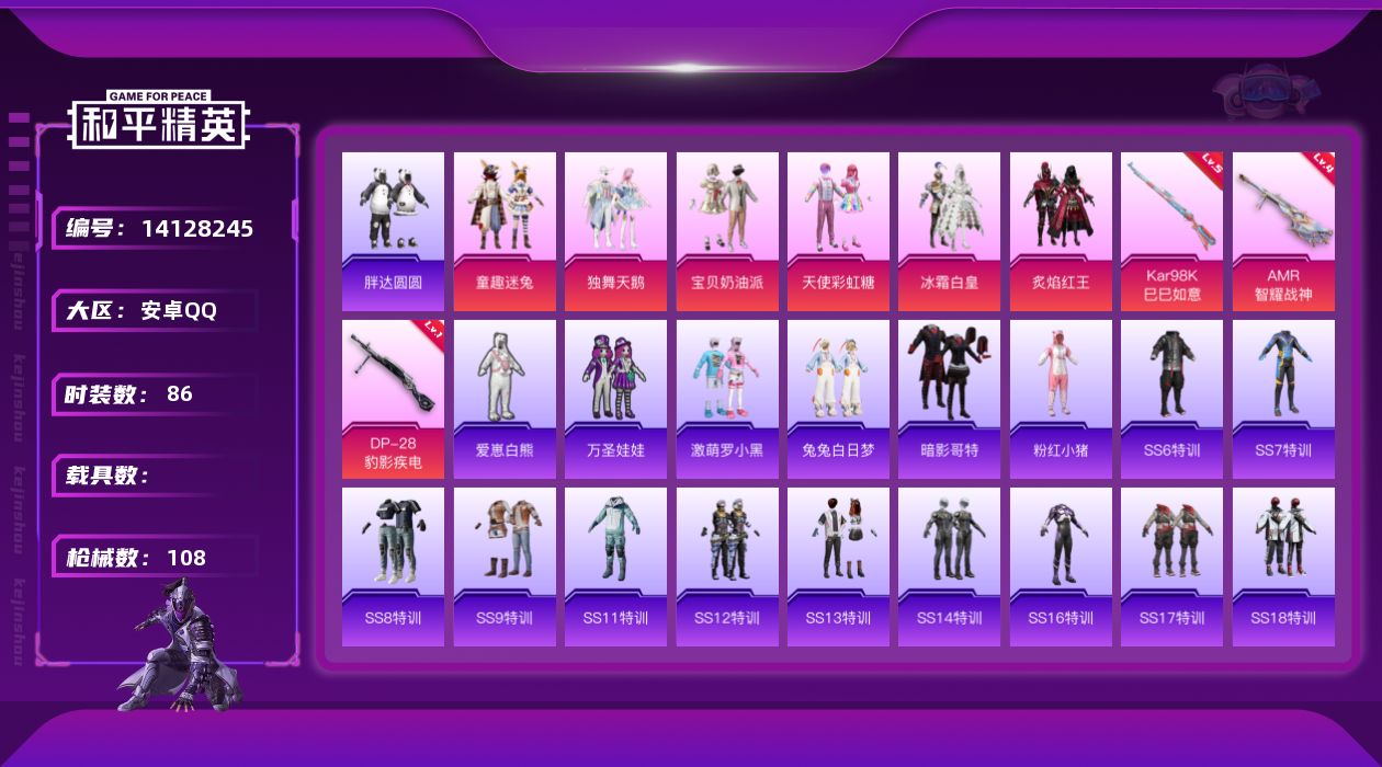 和平精英账号安卓QQ[14128245]可二次【店主推荐捡漏号！可直接换绑】 安卓 手Q-6粉装-3特效枪-1粉色飞行器-3.2w热力值-4王牌印记-86套装-108枪皮【热门品类】：粉装-童趣迷兔，套装-胖达圆圆，套装