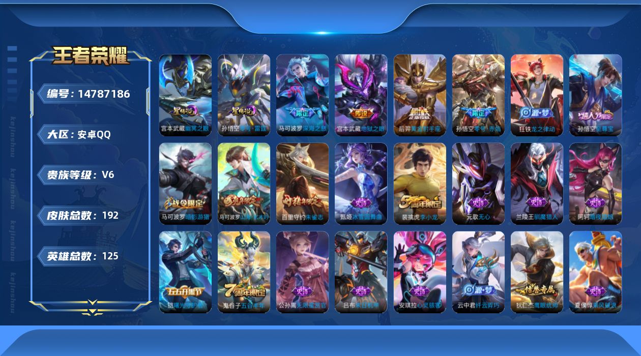 WZQM3457422王者荣耀账号详情图16