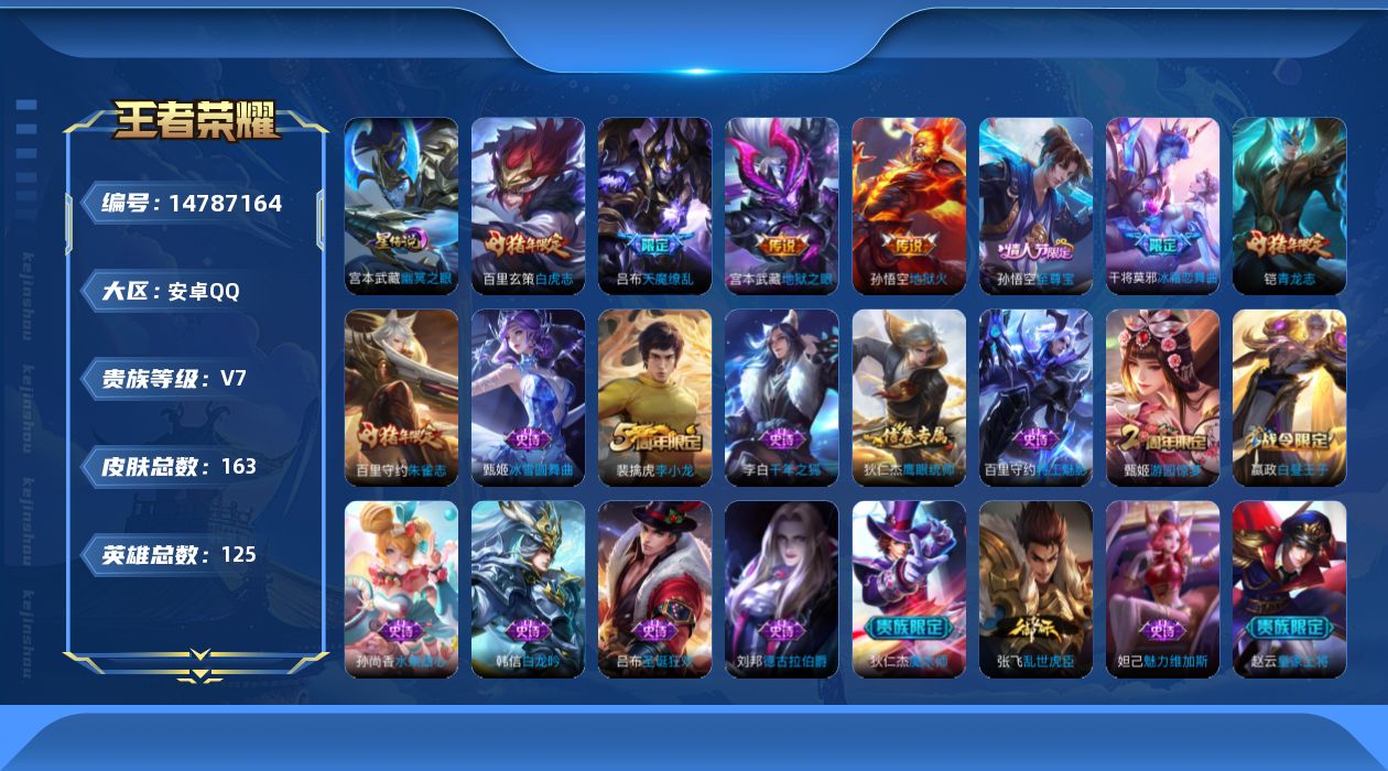 WZQM3457352王者荣耀账号详情图16