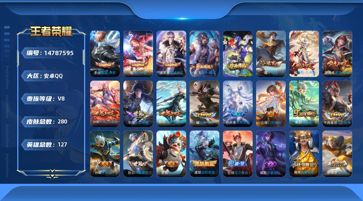 WZQM3457408王者荣耀账号详情图17 WZQM3457408王者荣耀账号详情图17