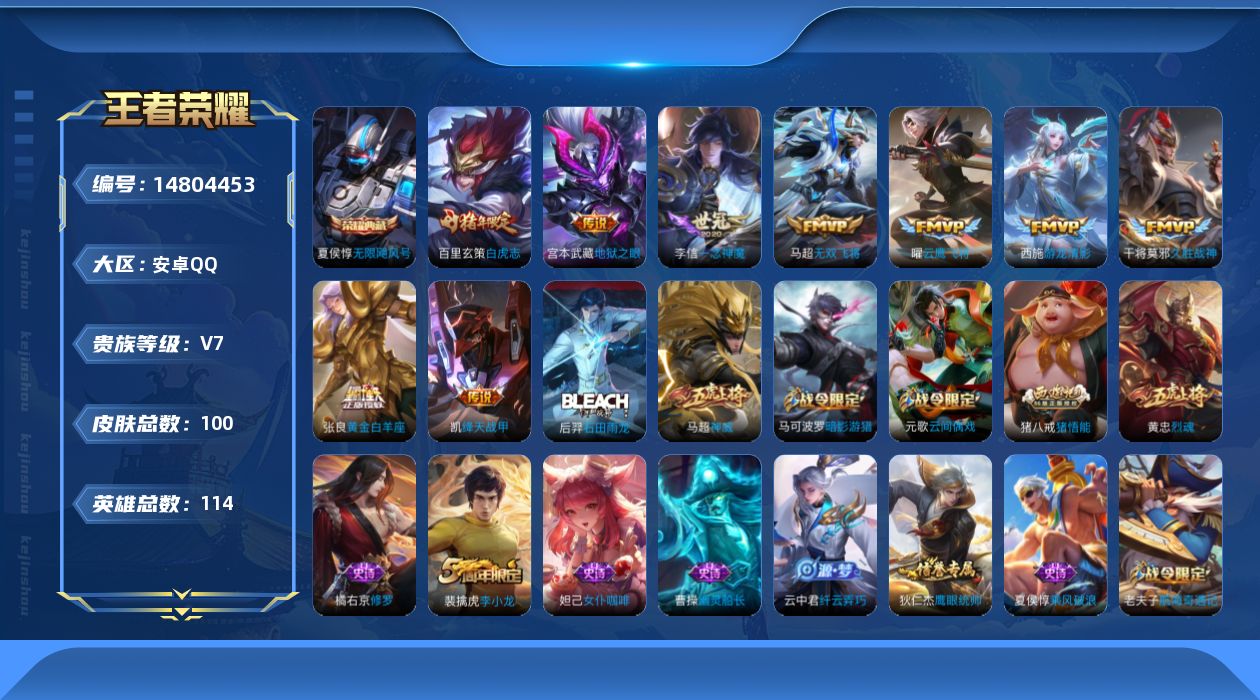 WZQM3458595王者荣耀账号详情图15