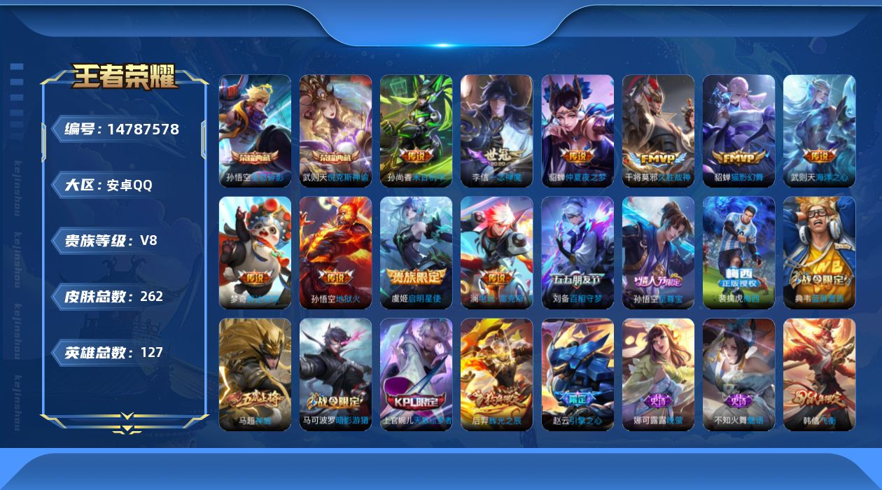 WZQM3457411王者荣耀账号详情图16