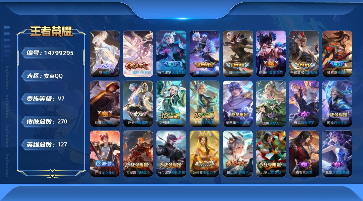 WZQM3458126王者荣耀账号详情图16