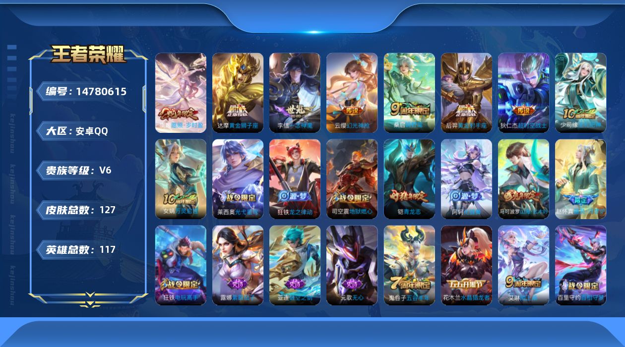 WZQM3456914王者荣耀账号详情图13 WZQM3456914王者荣耀账号详情图13