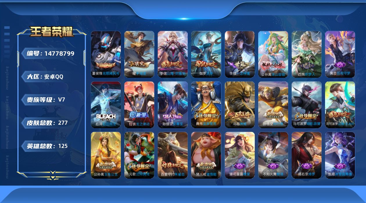 WZQM3456492王者荣耀账号详情图18