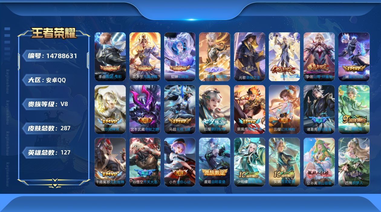 WZQM3457472王者荣耀账号详情图17