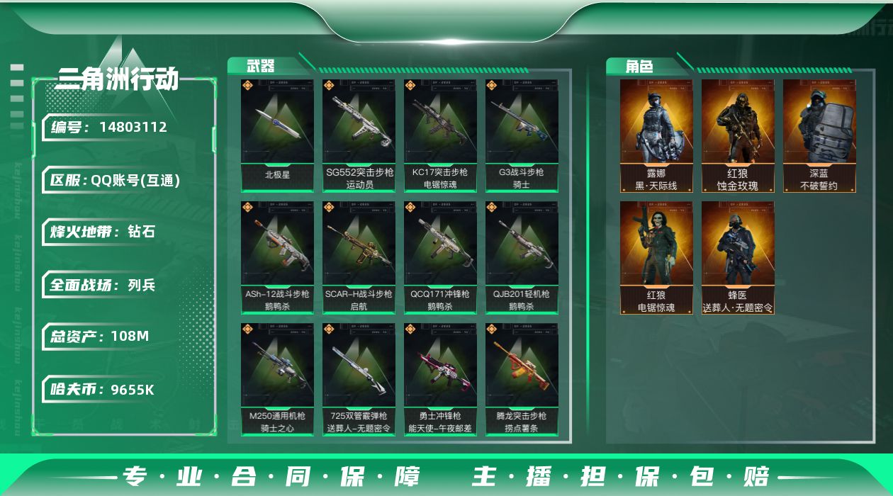 三角洲行动账号QQ[14803112]【1836】鑫339260-----108m总资产-9655k哈伏币-60烽火等