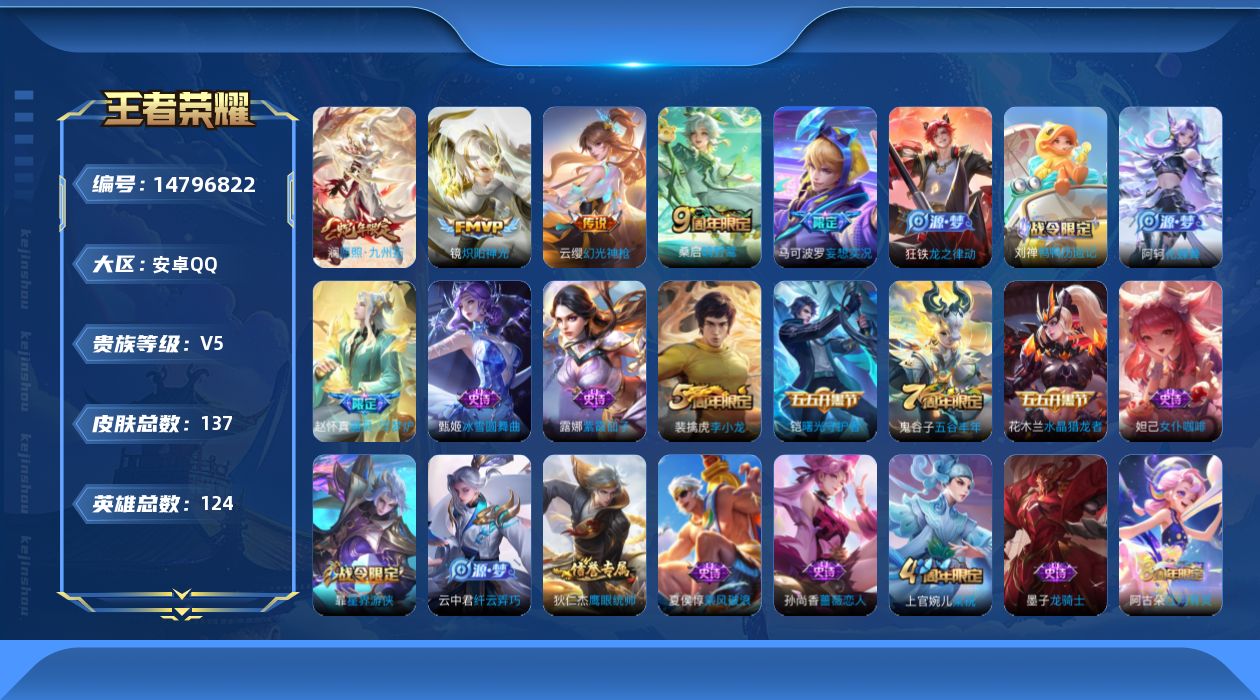 WZQM3457931王者荣耀账号详情图13 WZQM3457931王者荣耀账号详情图13