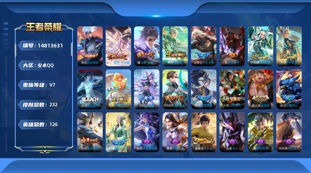 WZQM3460194王者荣耀账号详情图14