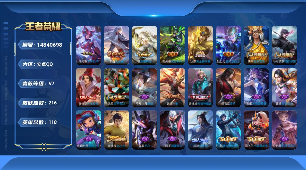 WZQM3466513王者荣耀账号详情图17