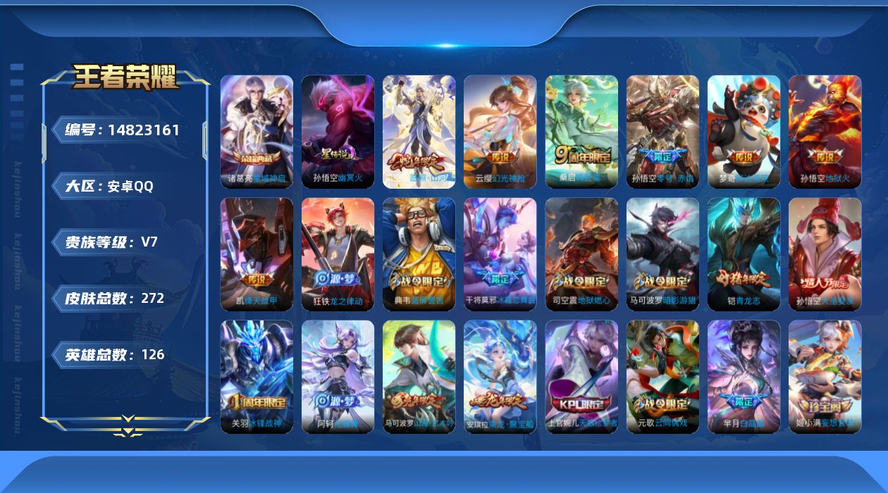 WZQM3466375王者荣耀账号详情图17