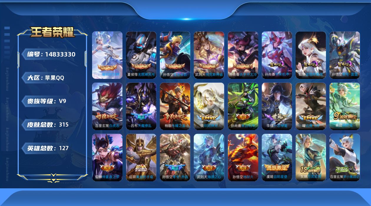 WZQM3462615王者荣耀账号详情图15