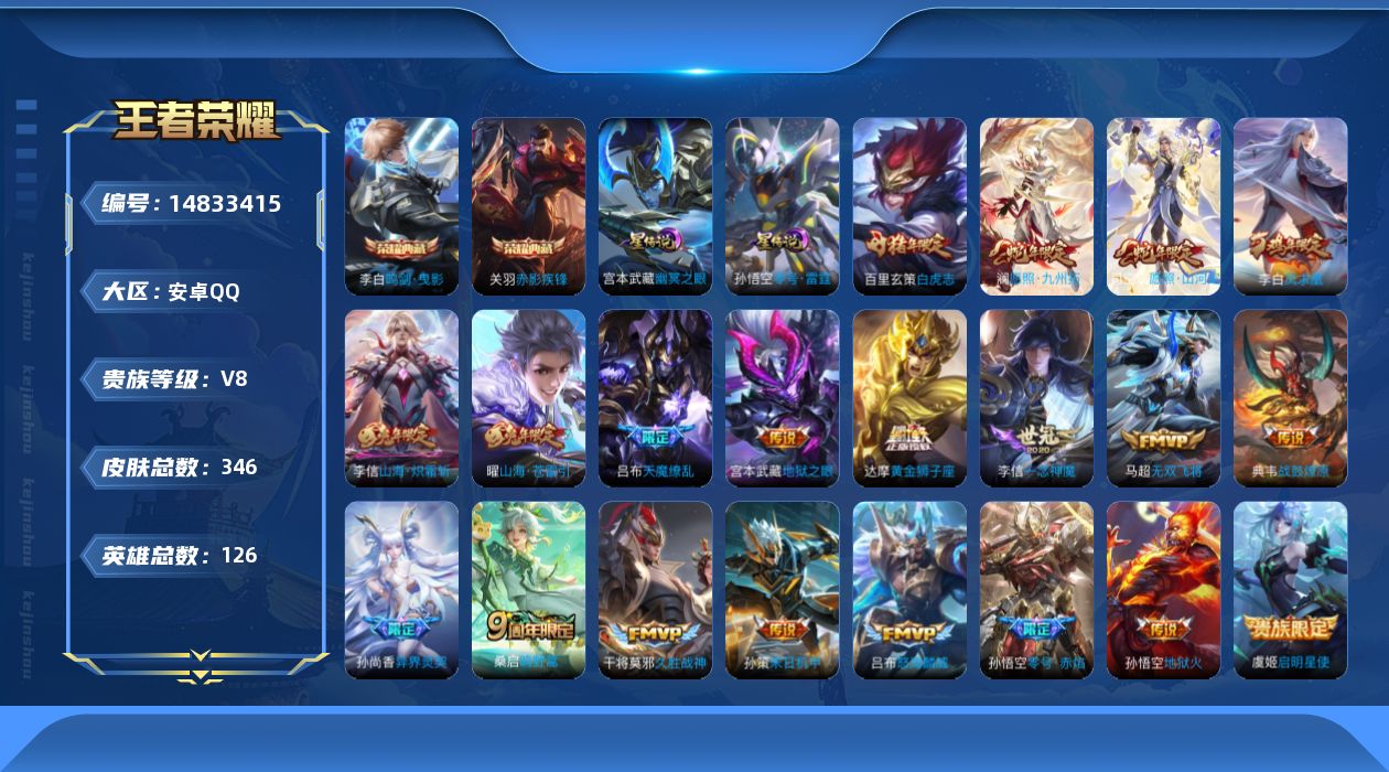 WZQM3462618王者荣耀账号详情图15