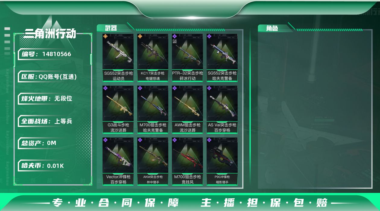 三角洲行动账号QQ[14810566]总资产:151M  2传说枪械 哈夫币:18.437K 可二次 可修改实名 
【