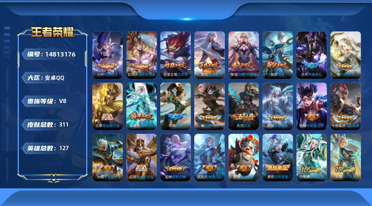 WZQM3460161王者荣耀账号详情图18