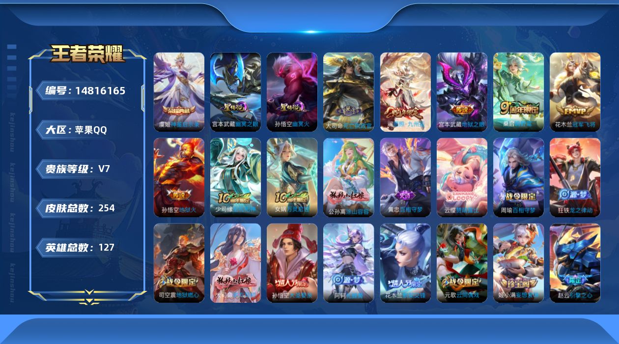 WZQM3460309王者荣耀账号详情图19