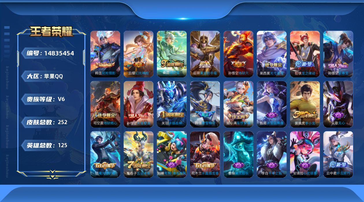 WZQM3462666王者荣耀账号详情图14